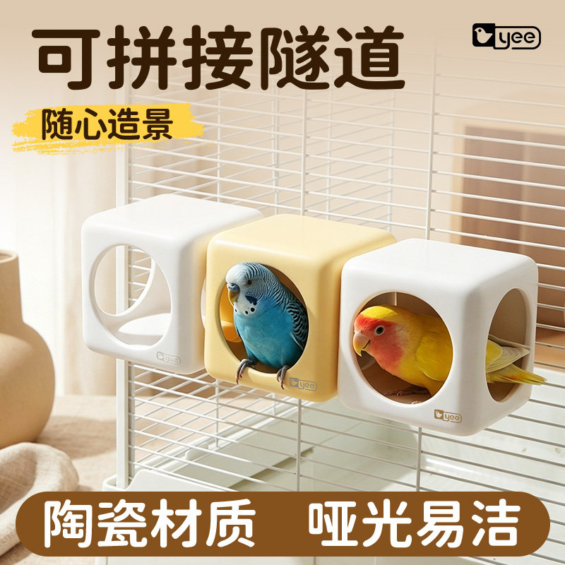 yee鹦鹉陶瓷隧道窝可拼接降温屋图片