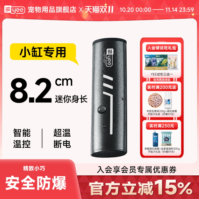 斗鱼+小缸专用加热棒超温保护