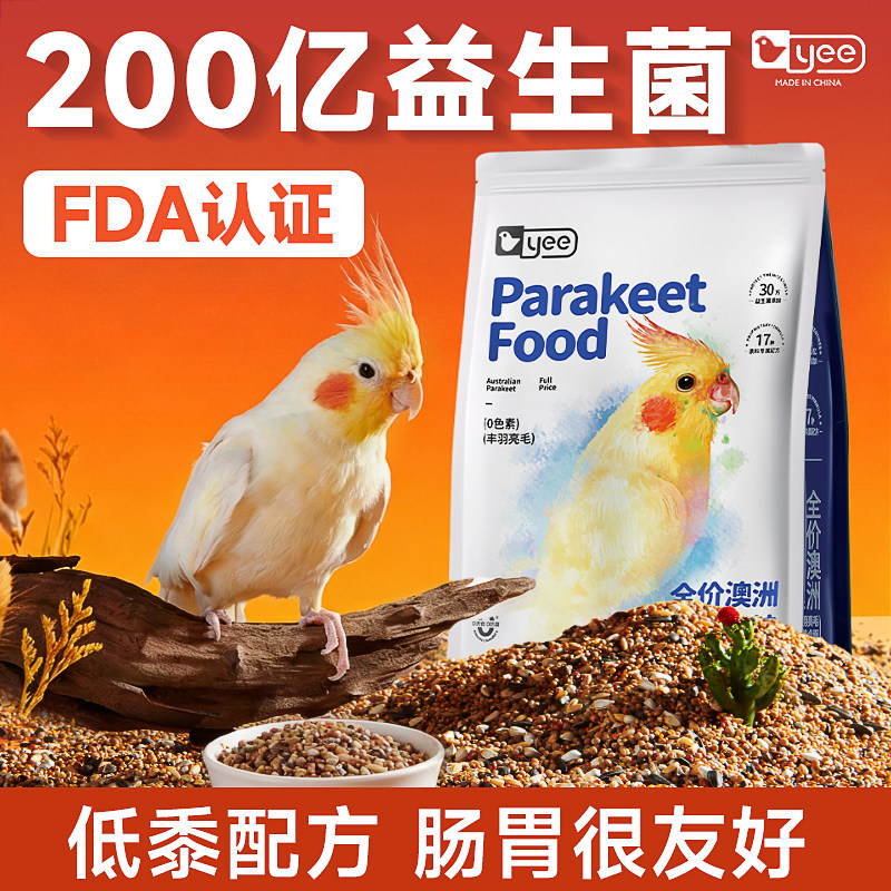 yee玄凤专用粮低黍混合种子营养益生菌鸟粮饲料中小型鹦鹉鸟食