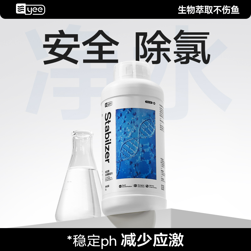 30s除氯水质稳定剂清澈剂