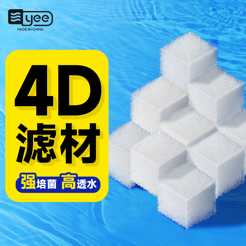 yee鱼缸强效过滤材料4D培菌净水