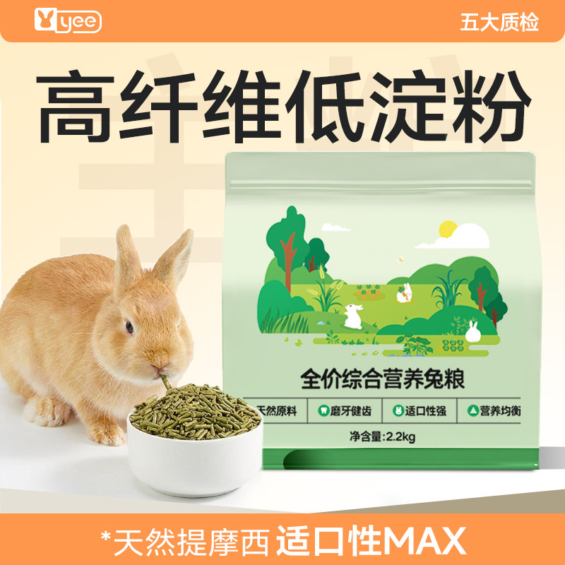 全价兔粮yee高纤多维营养图片