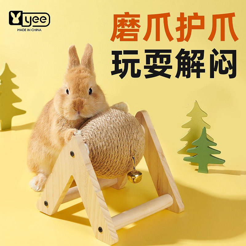 yee兔子解闷玩具磨爪球剑麻耐啃咬侏儒垂耳道奇发泄磨指甲兔用品高性价比高么？