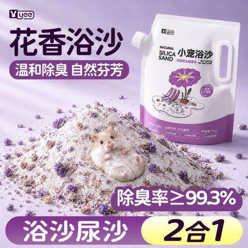 天猫热销榜top推荐仓鼠洗澡浴沙