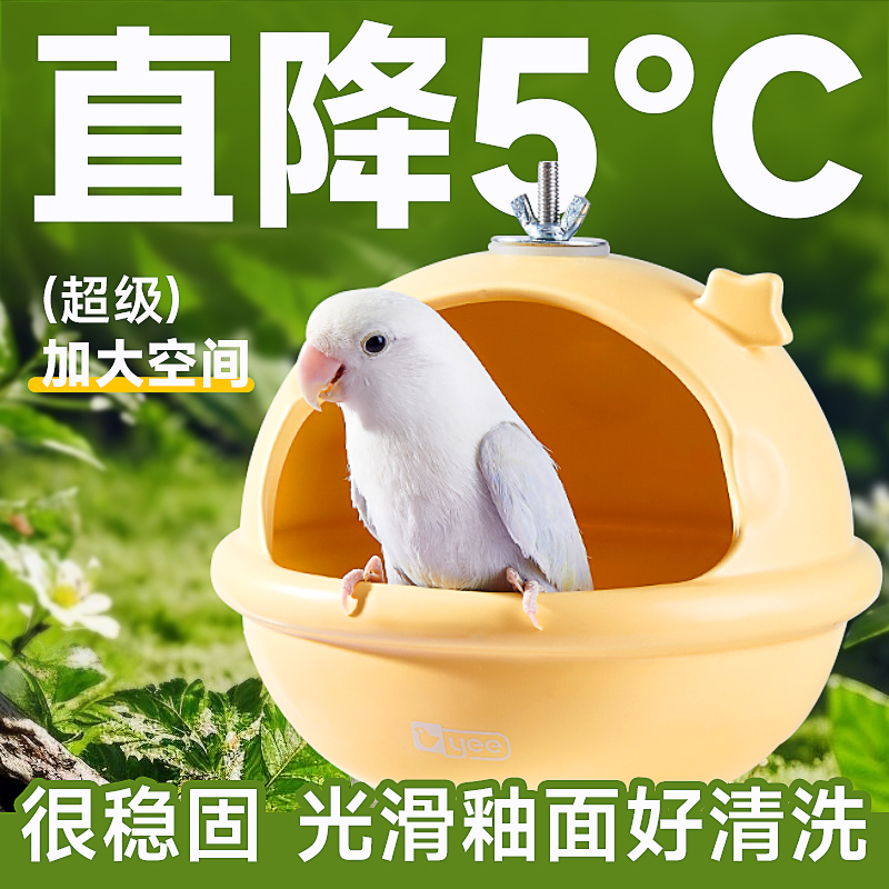 鹦鹉悬挂陶瓷降温窝夏天躲避屋