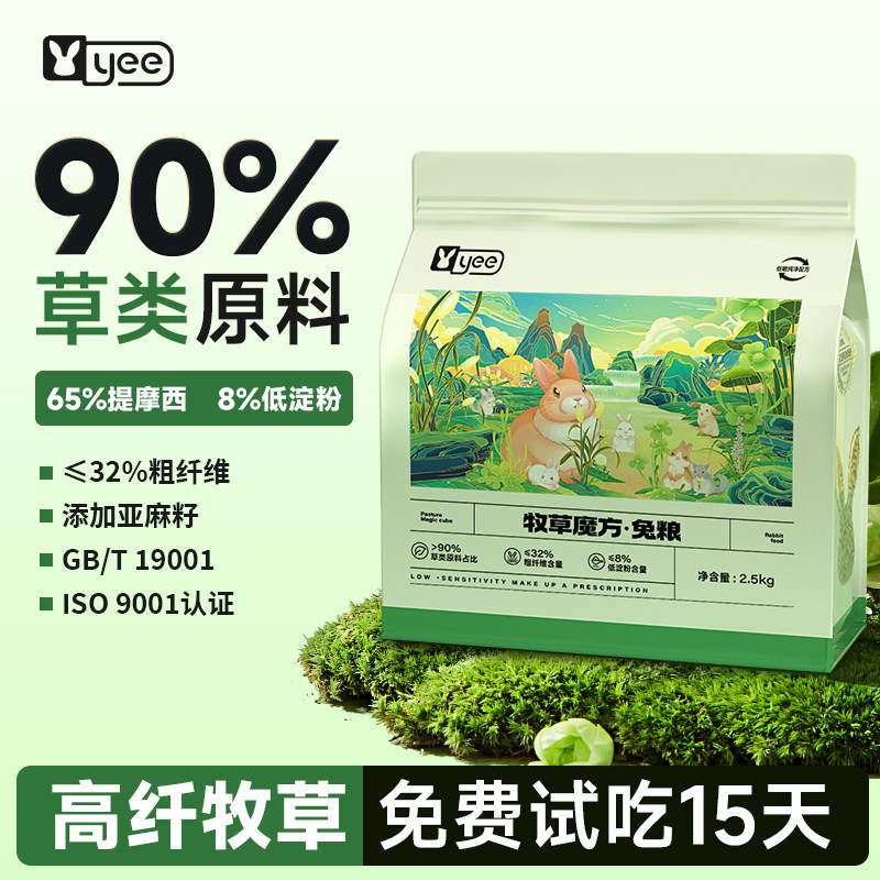 yee牧草魔方兔粮兔饲料90%提摩西含草量益生菌侏儒成兔幼兔食物