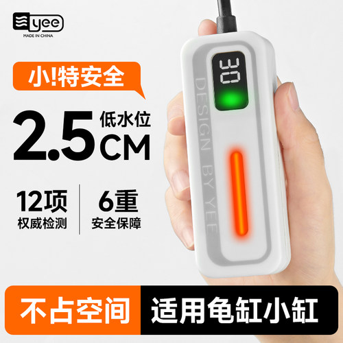 yee乌龟缸加热棒自动恒温迷你防爆低水位迷你数显加温鱼缸加热器