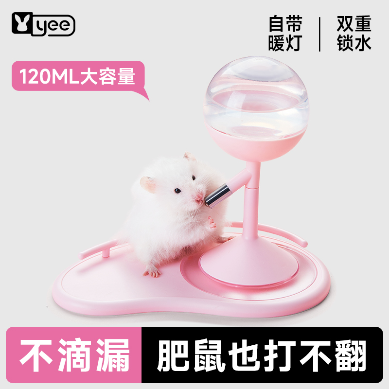 yee仓鼠微光水壶双滚珠防滴防漏