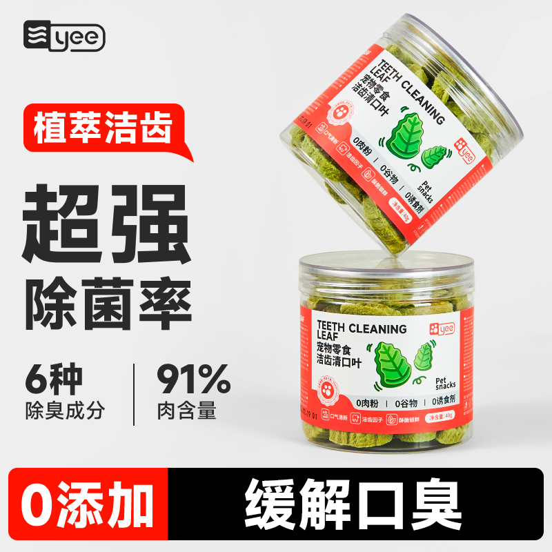 yee宠物洁齿冻干猫零食薄荷柿子单宁溶菌酶清口气口臭宠物洁齿棒