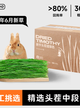 yee烘干提摩西草段北提兔子干草龙猫荷兰猪豚鼠牧草粮食兔草饲料