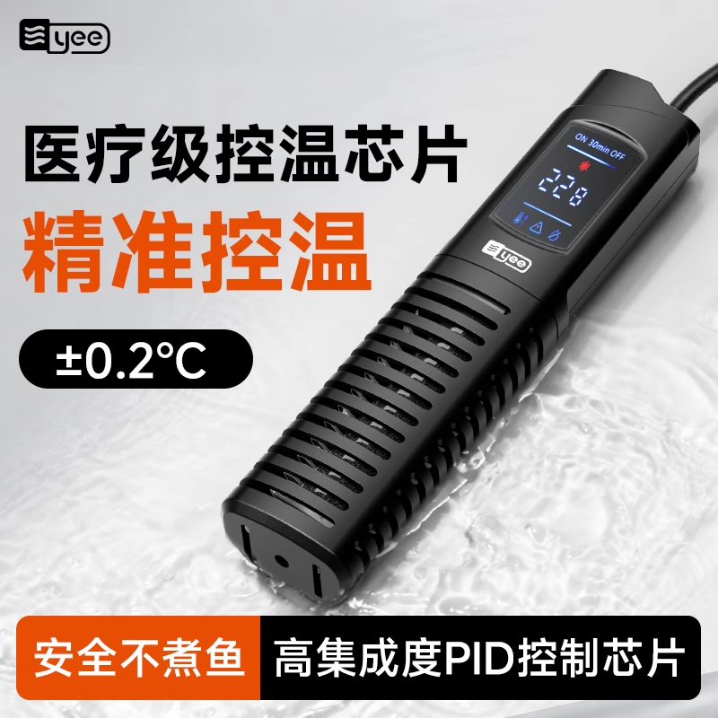 yee鱼缸加热棒自动恒温省电乌龟缸水族箱防爆石英数显小型加温器