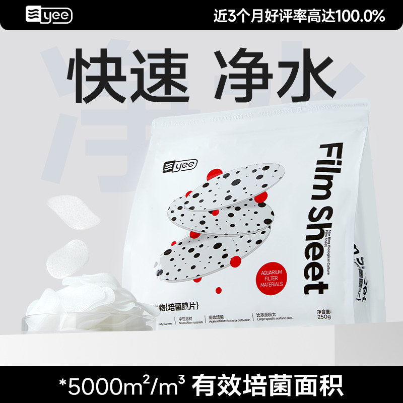 yee滤材鱼缸细菌屋生物膜片翻滚滤材硝化菌过滤器周转箱过滤材料