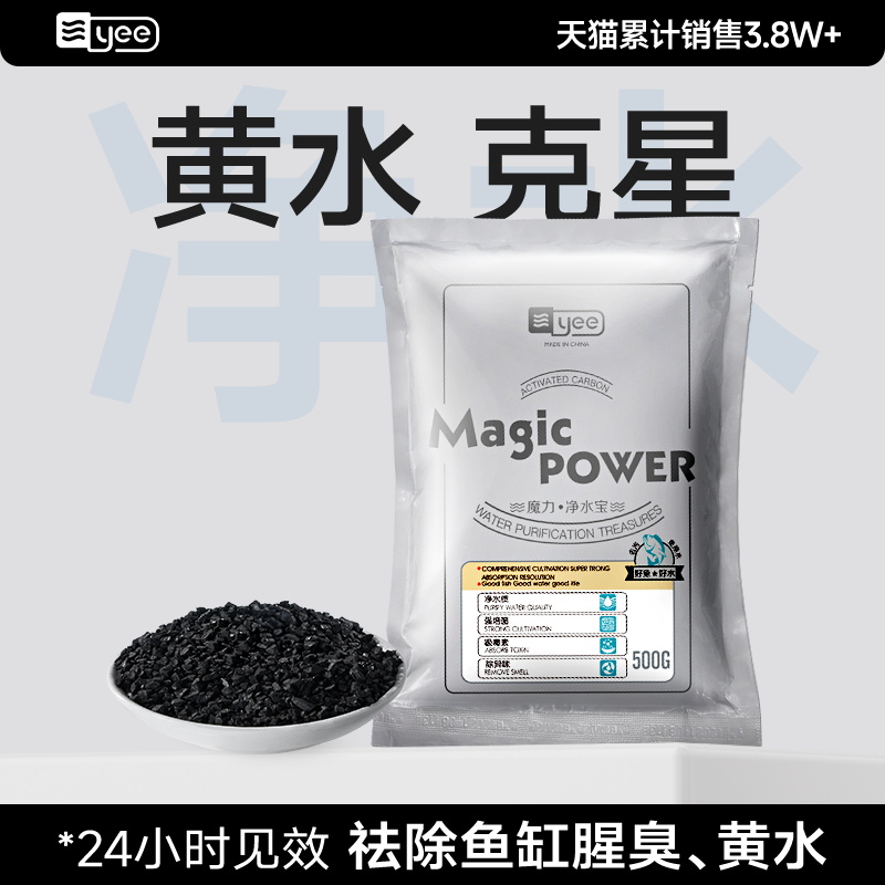 yee鱼缸活性炭过滤材料水族养鱼祛黄水除腥臭滤材椰壳炭培菌净水