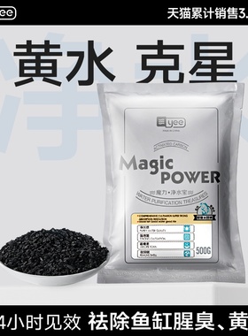 yee鱼缸活性炭过滤材料水族养鱼祛黄水除腥臭滤材椰壳炭培菌净水