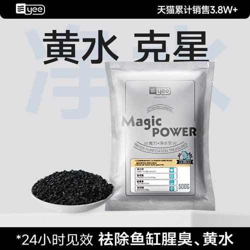 yee水族活性炭鱼缸过滤材料专用