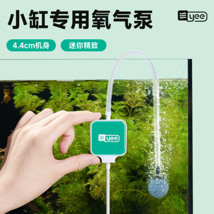yee鱼缸氧气泵养鱼小型超静音一体迷你增氧泵机家用打氧泵充氧机