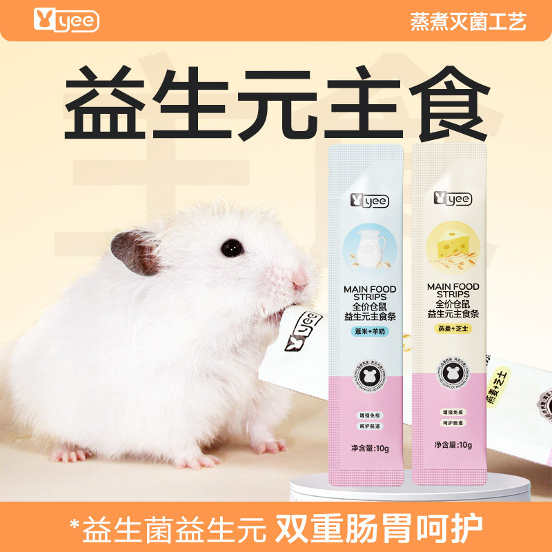 仓鼠零食营养主食条金丝熊专用营养膏泥糊糊食物粮食花枝鼠用品图片