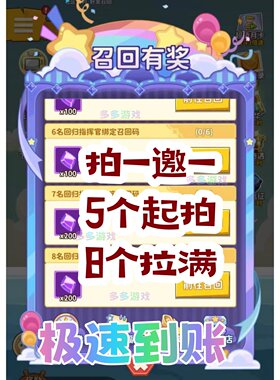 超能下蛋鸭邀请好友召回助力 微信app小程序 拍一邀一