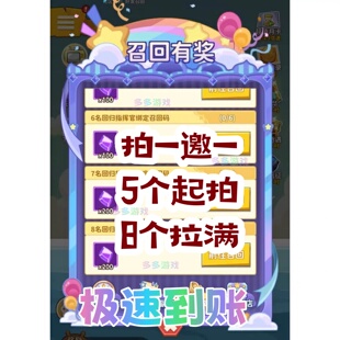 超能下蛋鸭邀请好友召回助力 微信app小程序 拍一邀一