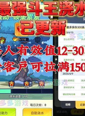 最强斗王支援基地浇水好友邀请 包月150点 支持抖音微信