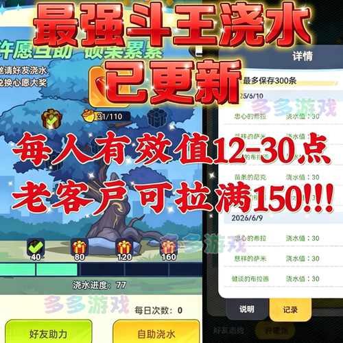 最强斗王支援基地浇水好友邀请 包月150点 支持抖音微信