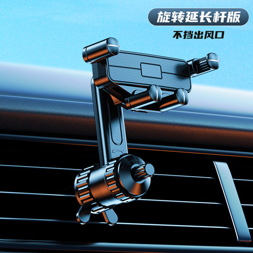 出风口重力导航支架旋转调节汽车车载手机支架汽车出风口手机支架
