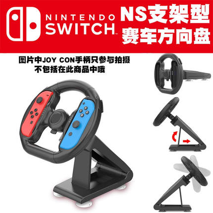 LOMAZOOswitch方向盘NS马里奥赛车配件支架式JOYCON手柄支架增强