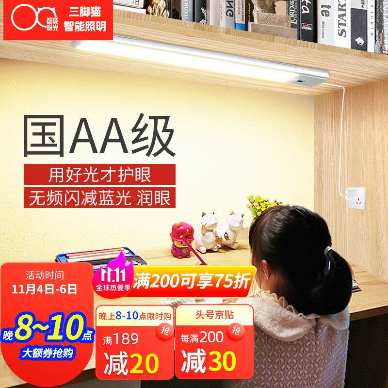 三脚猫【无座】国aa级护眼台灯无座学生护眼灯儿童中小学生led阅