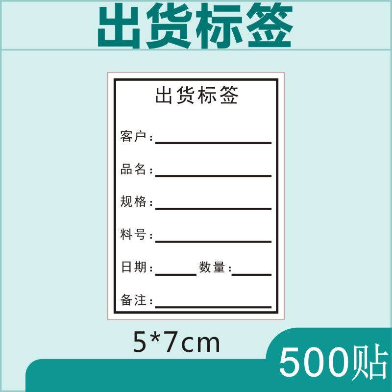 装箱单标签定制印刷包装箱贴纸货物外箱不干胶物料发货标示贴出货