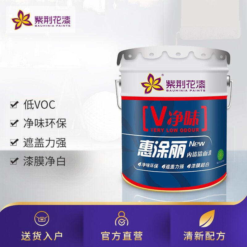 紫荆花漆(bauhiniapaints)v净味惠涂丽墙面漆白色油漆涂料乳胶