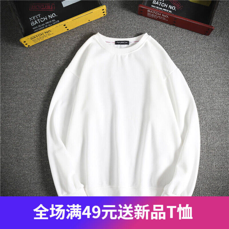 嘉晔纯白色卫衣男长袖t恤男衣服潮流嘻哈圆领男女学生体恤打底衫高性价比高么？