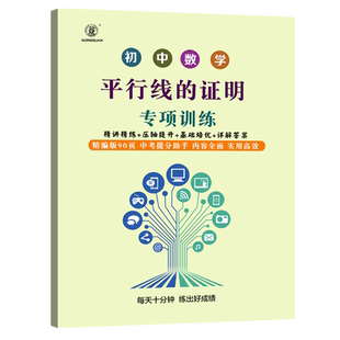 初中数学平行线的证明精讲精练基础优培压轴提升详解答案精讲版中考数学压轴题证明题应用题练习题