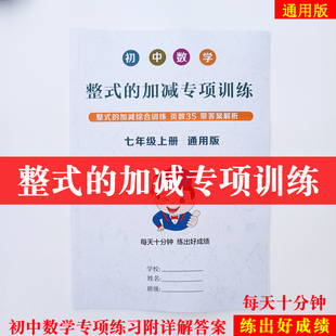 初中数学整式的加减七年级上册有理数四则混合运算专项练习本附详细解析答案