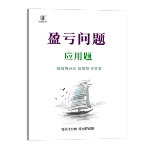 盈亏问题专项应用题练习平均分配有余不足奥数学思维三四五六年级盈亏问题