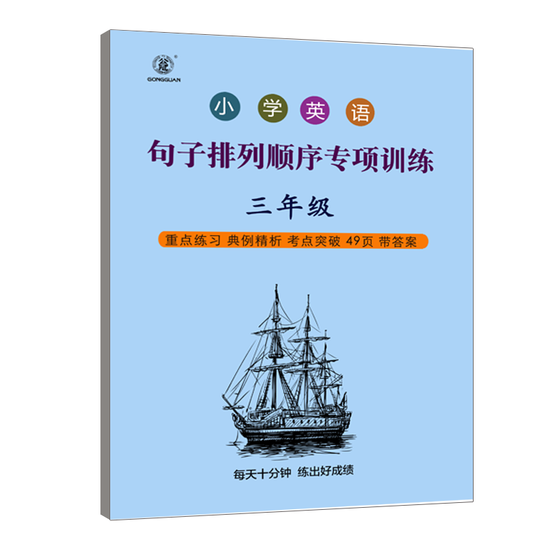 小学英语句子排列顺序小学排列顺序专项训练小学生英语句子排列顺序练习题