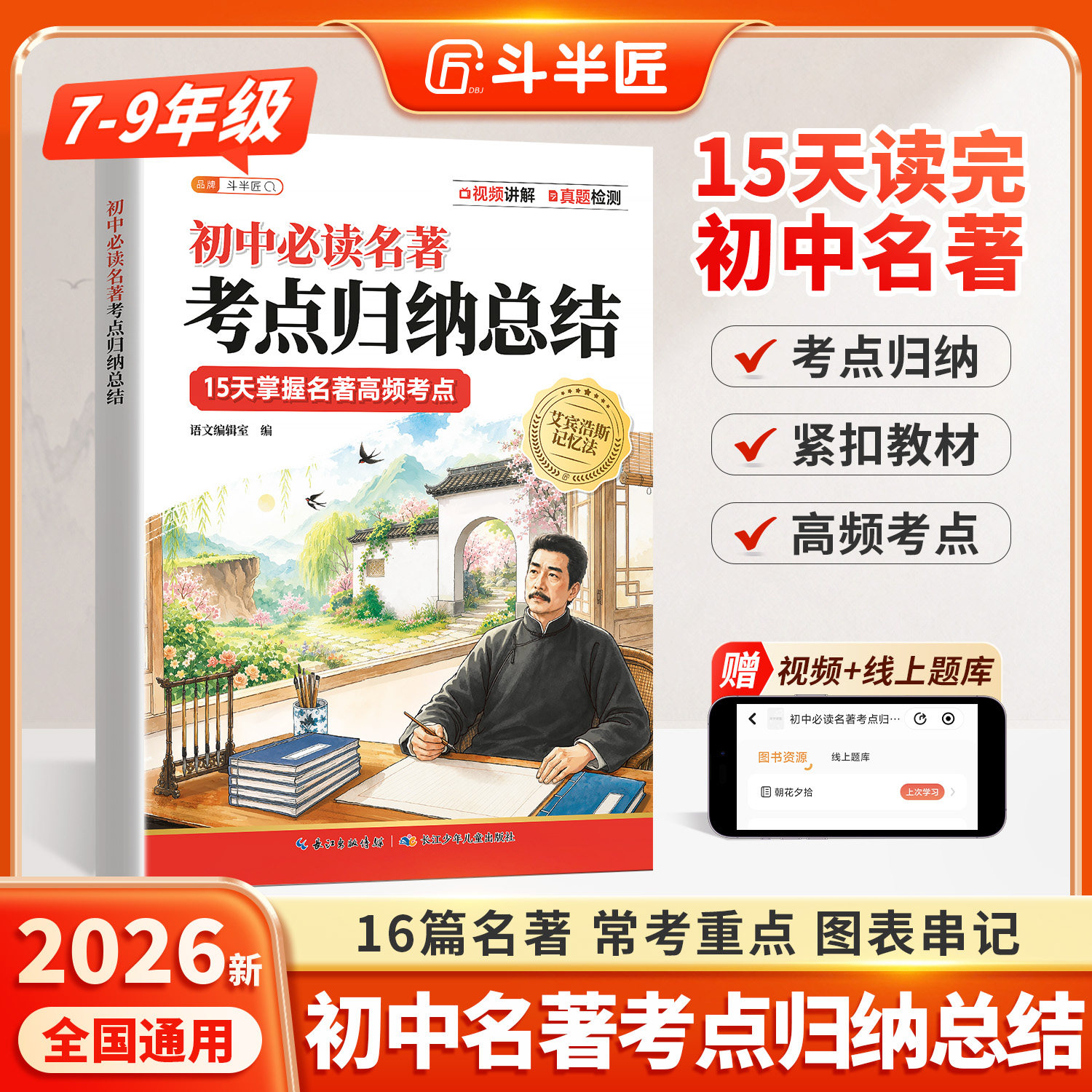 初中名著考点归纳总结7-9年级语文视频讲解初中名著考点归纳总结考点规划记忆