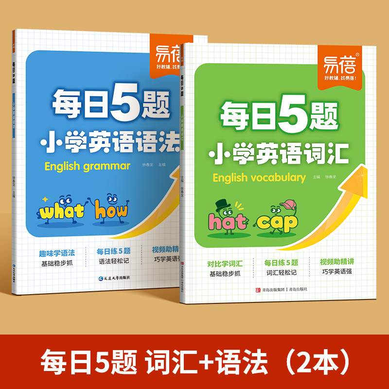 小学英语语法每日5题打卡练习