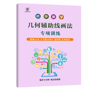 初中中考几何辅助线画法专题训练知识点资料练习作业本初中几何