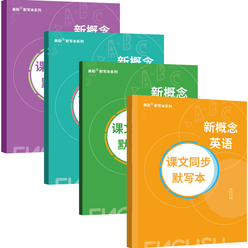 新概念英语课文默写本新概念句子翻译新概念同步默写新概念英语句子默写本默写句子翻译新概念英语单词默写本