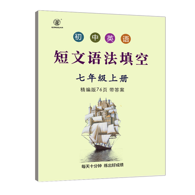 初中英语短文语法填空初中英语专项训练练习题练习册7年级中考英语9年级上下册专项练习试题答案初中英语短文