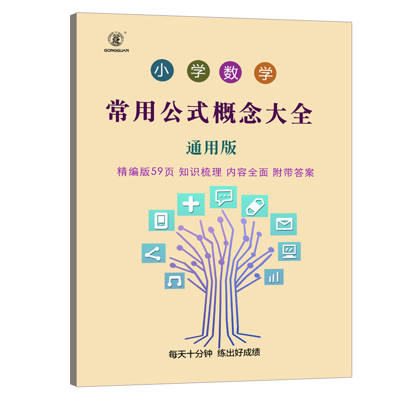 小学数学常用公式大全