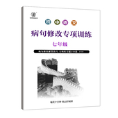 初中七八九年级语文中考病句修改专项训练大全练习题240题带答案