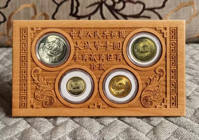 长城币 四孔木盒  (卖空盒子 不带钱币) 可放1元5角2角1角