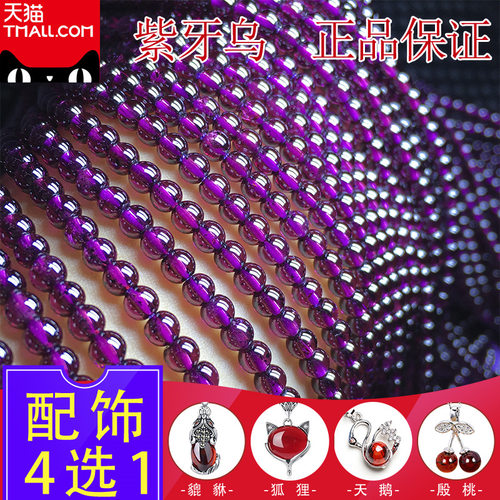 紫牙乌石榴石散珠子手链女纯近全净体天然收藏级水晶手串