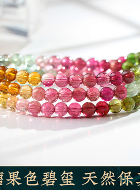 糖果色碧玺三圈手链女