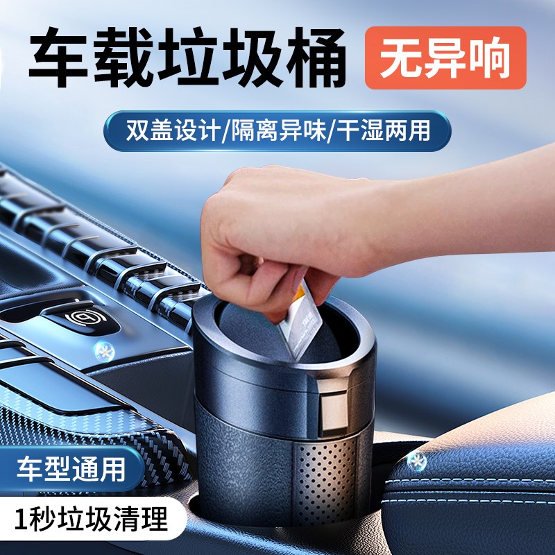 车载垃圾桶带盖汽车多功能迷你收纳桶车上用品置物雨伞桶干湿两用