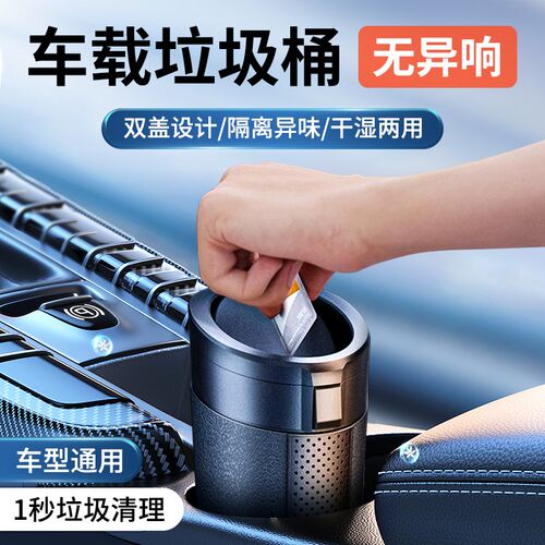 车载迷你小垃圾桶带盖干湿两用