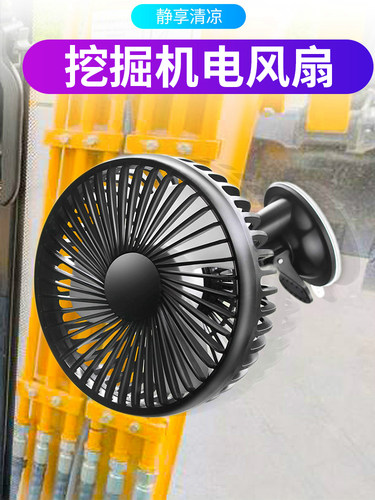 挖机风扇24v大货车工程车铲车挖掘机专用大功率USB吸盘车载电风扇