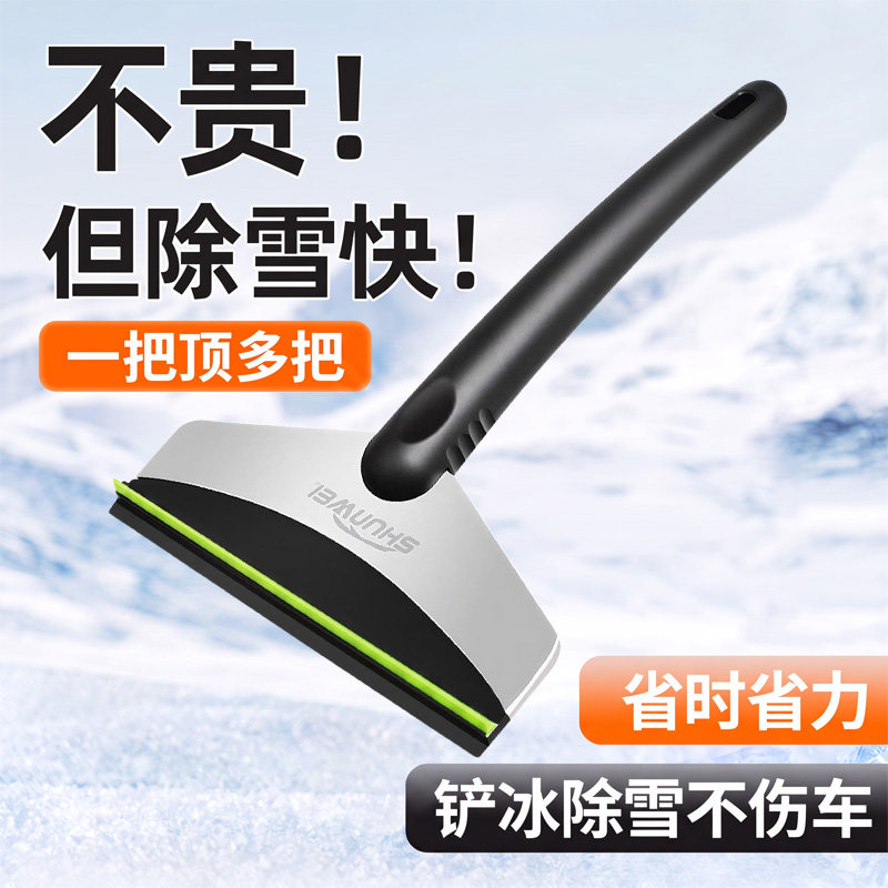 汽车铲雪神器除雪铲汽车用车窗玻璃除霜刮雪板除冰铲冬季清雪工具