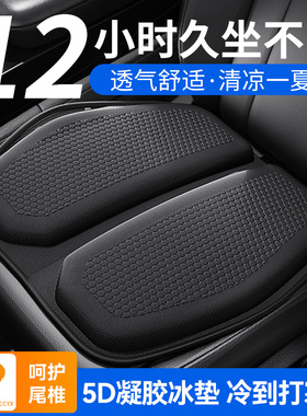 汽车坐垫夏季凉垫单片四季通用主驾驶座椅通风透气冷凝胶屁屁垫子